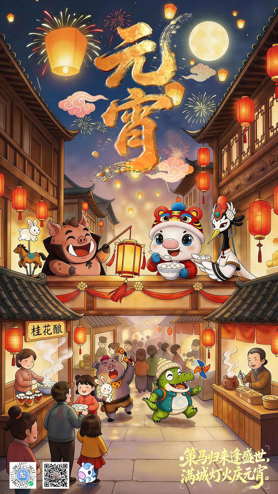 元宵海报