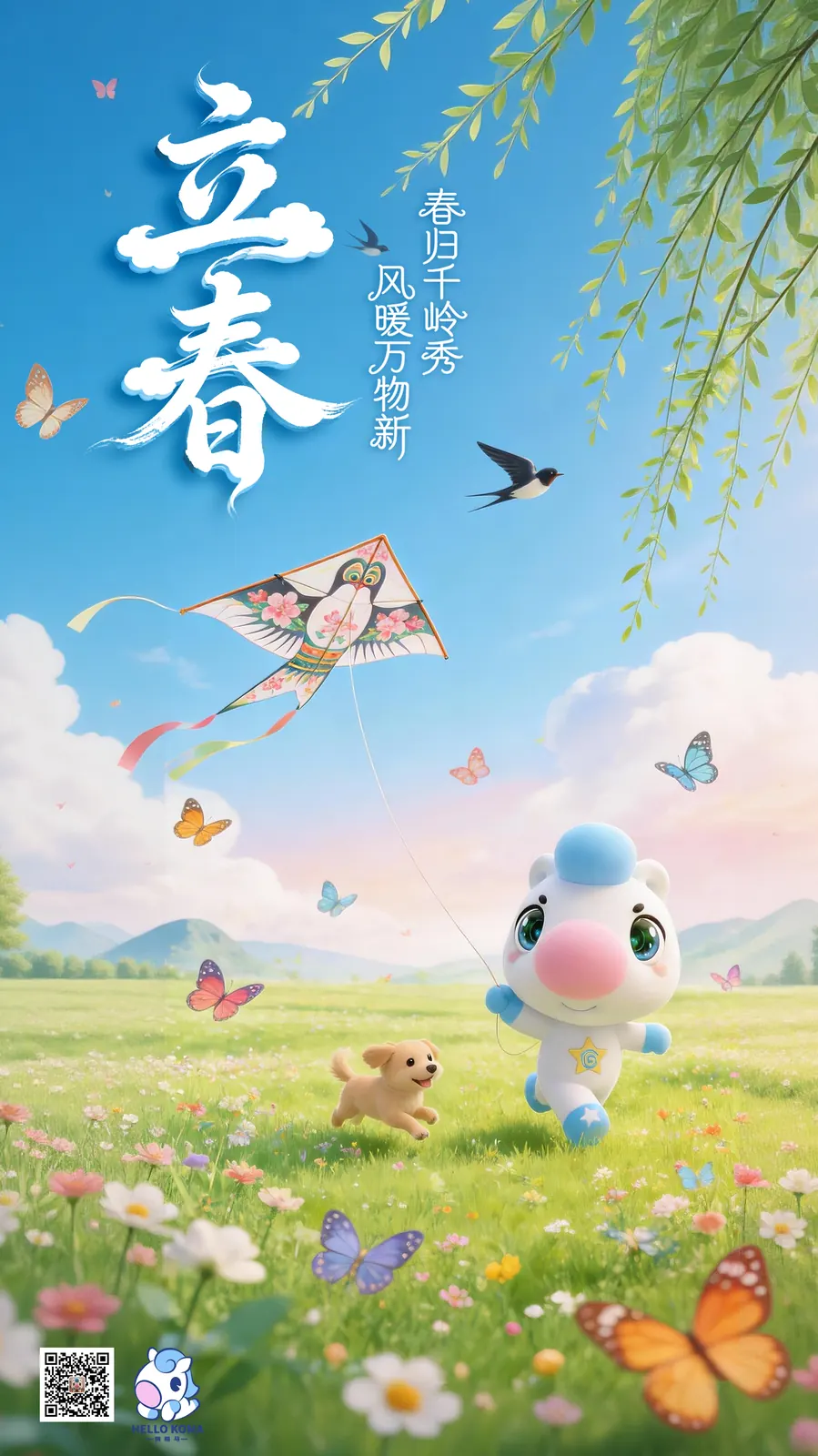 立春海报