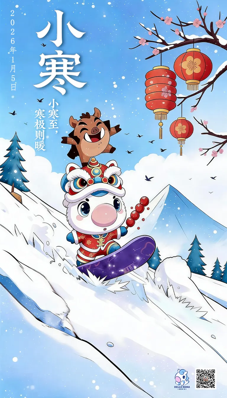 小寒