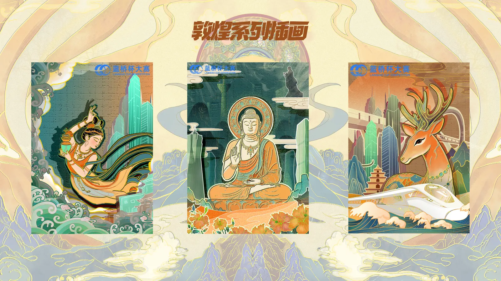 敦煌系列