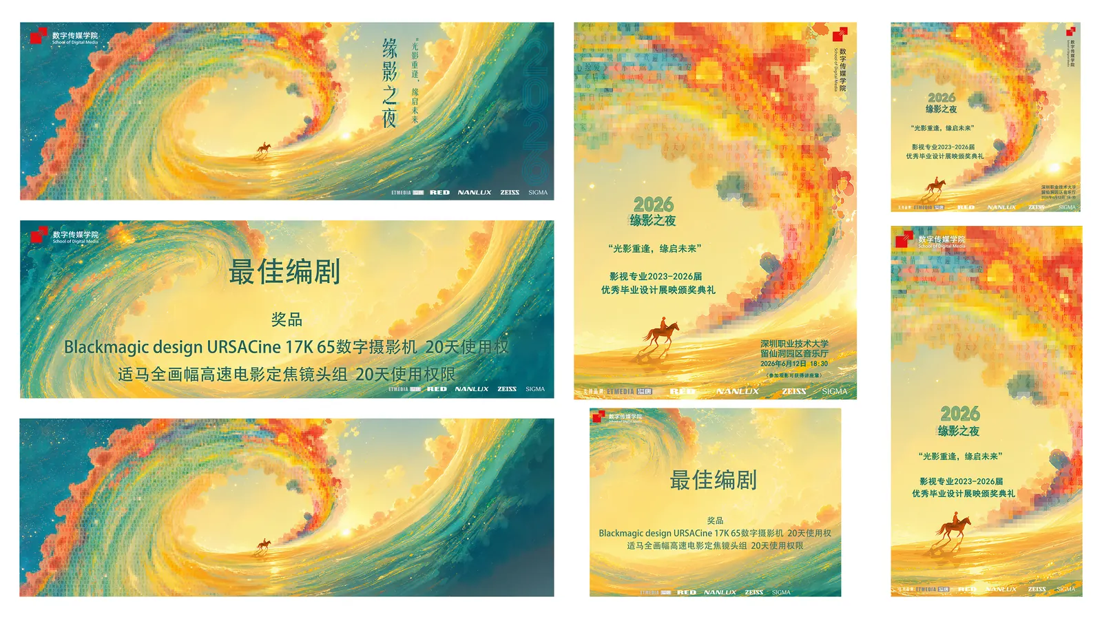 缘影之夜2026